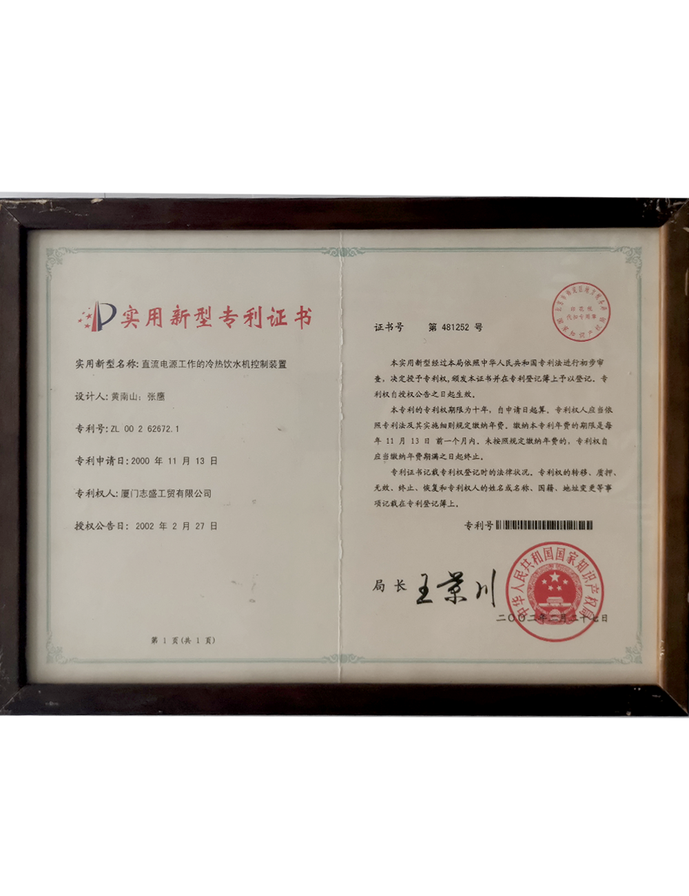 直流電(diàn)源工(gōng)作(zuò)的(de)冷(lěng)熱(rè)飲水(shuǐ)機(jī)控制(zhì)裝置